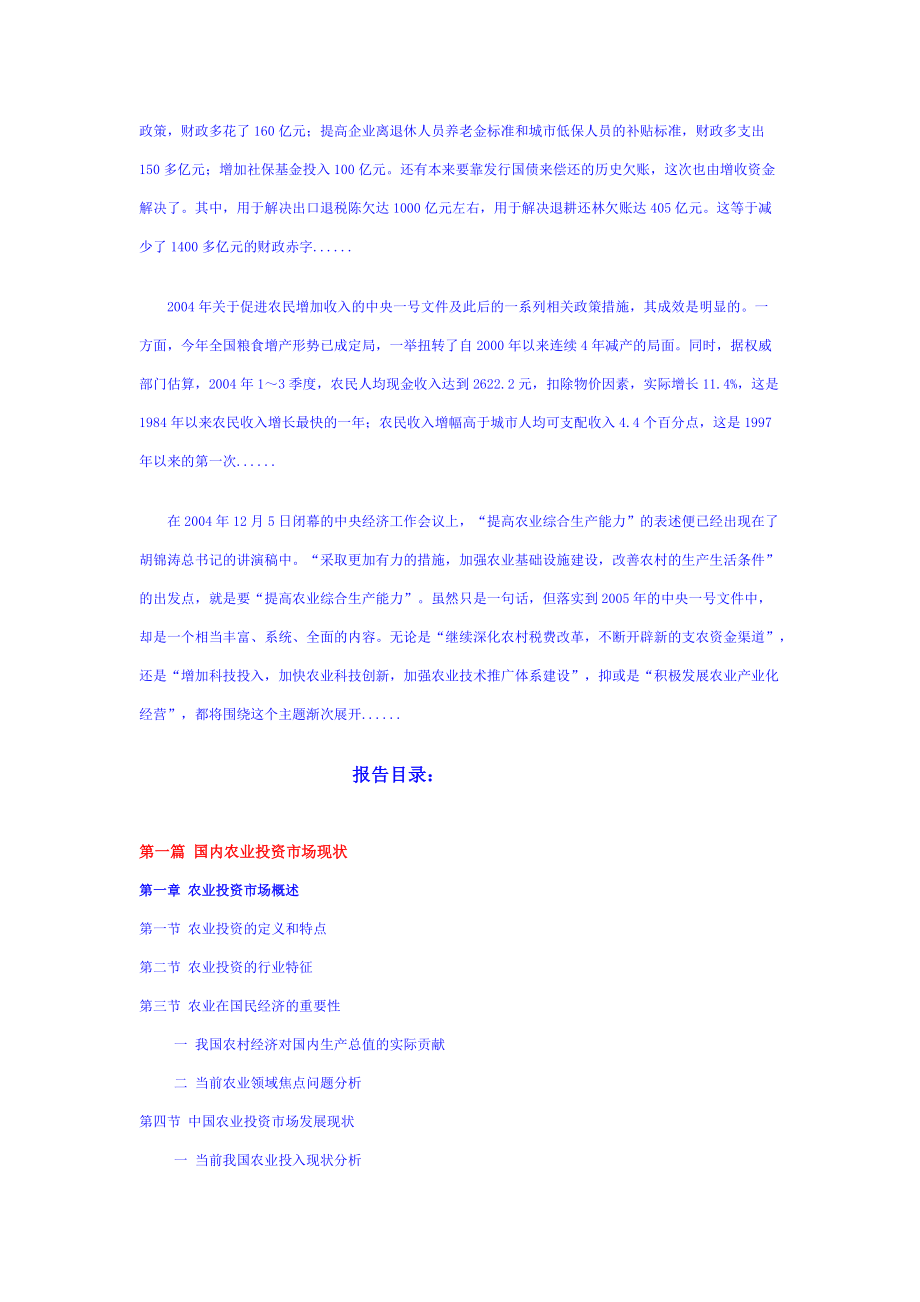 国际农产品加工业状况1.docx_第2页