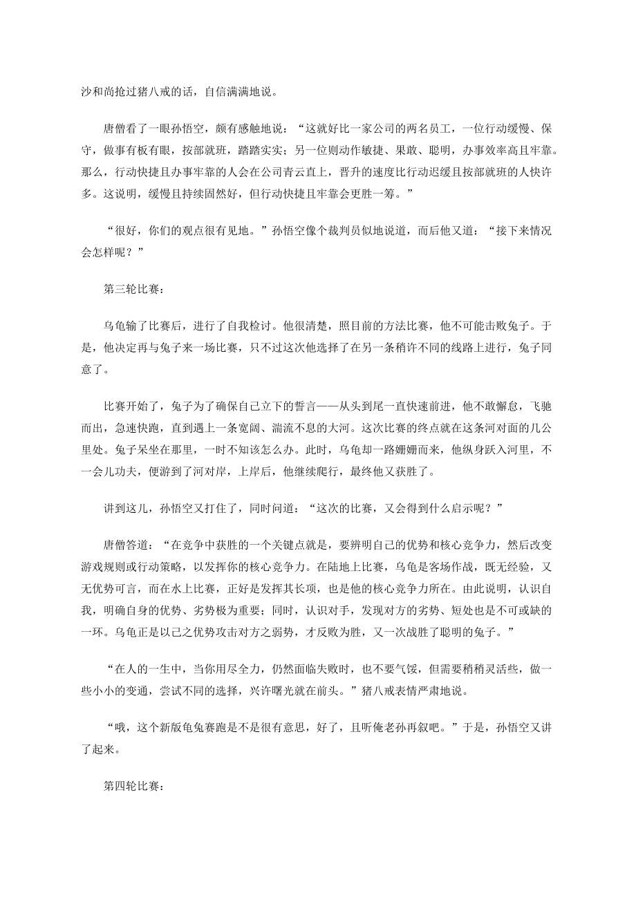 新龟兔赛跑的基本术语.doc_第2页