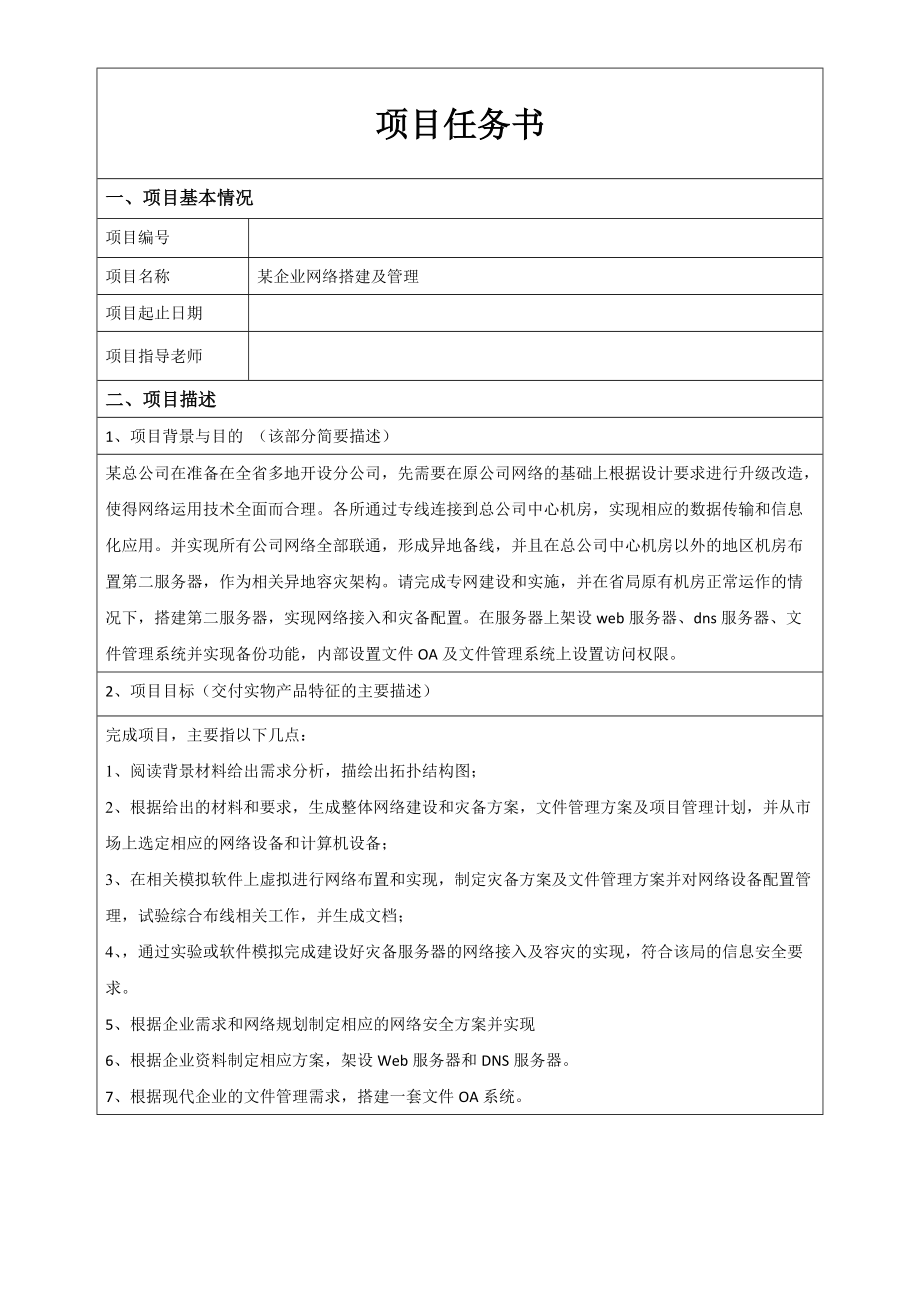 某企业网络搭建及管理教材.docx_第2页