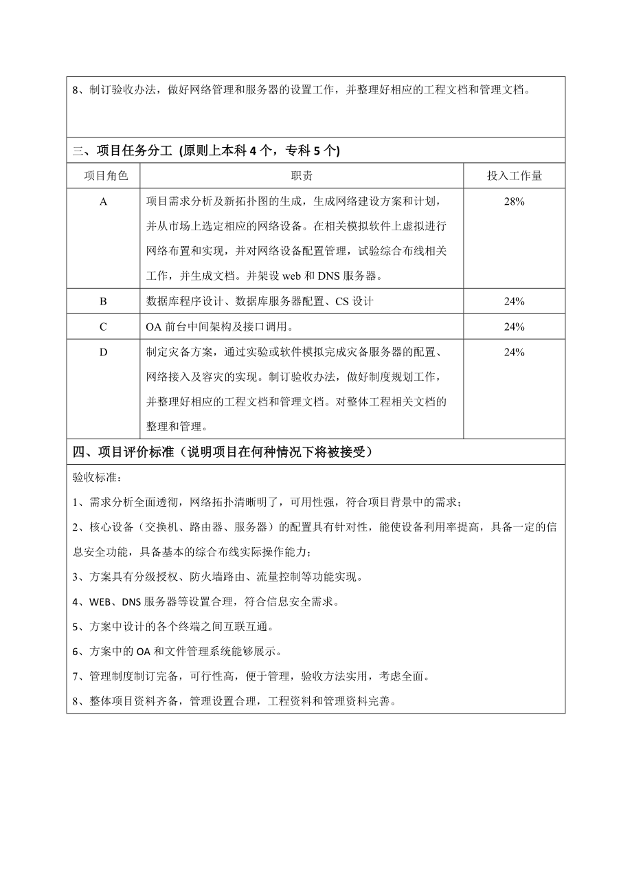 某企业网络搭建及管理教材.docx_第3页