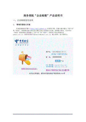 商务领航企业邮箱产品说明书.docx