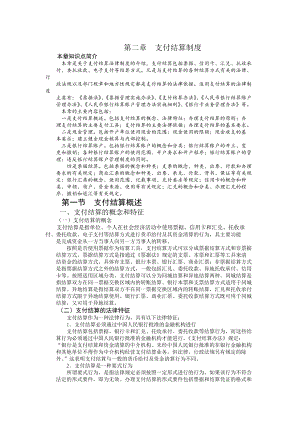 某公司支付结算制度汇编.docx