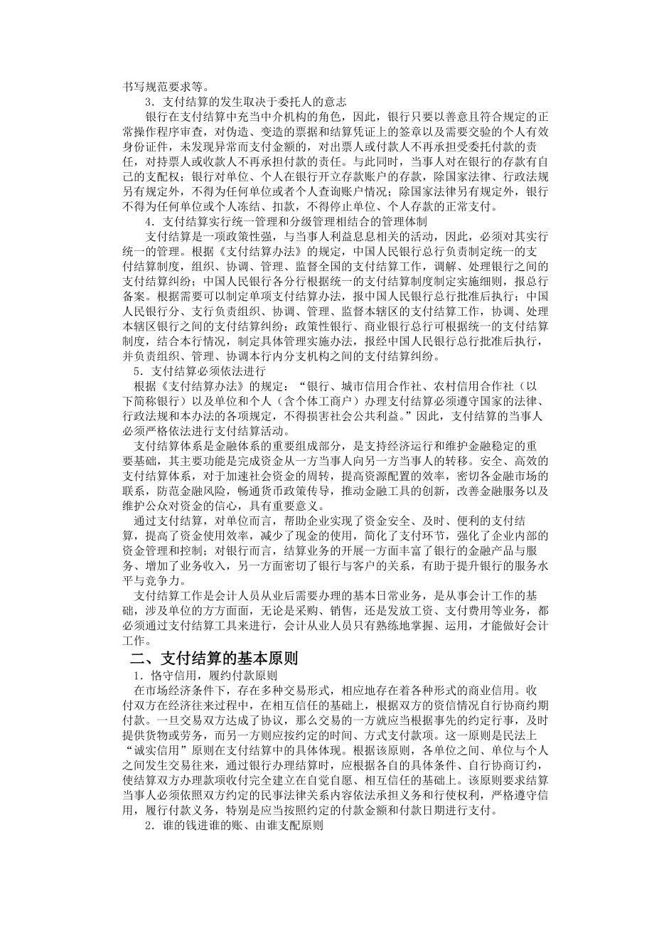 某公司支付结算制度汇编.docx_第2页