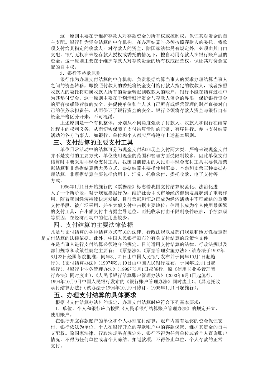 某公司支付结算制度汇编.docx_第3页