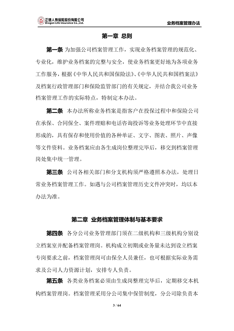 某公司业务档案管理办法.docx_第3页