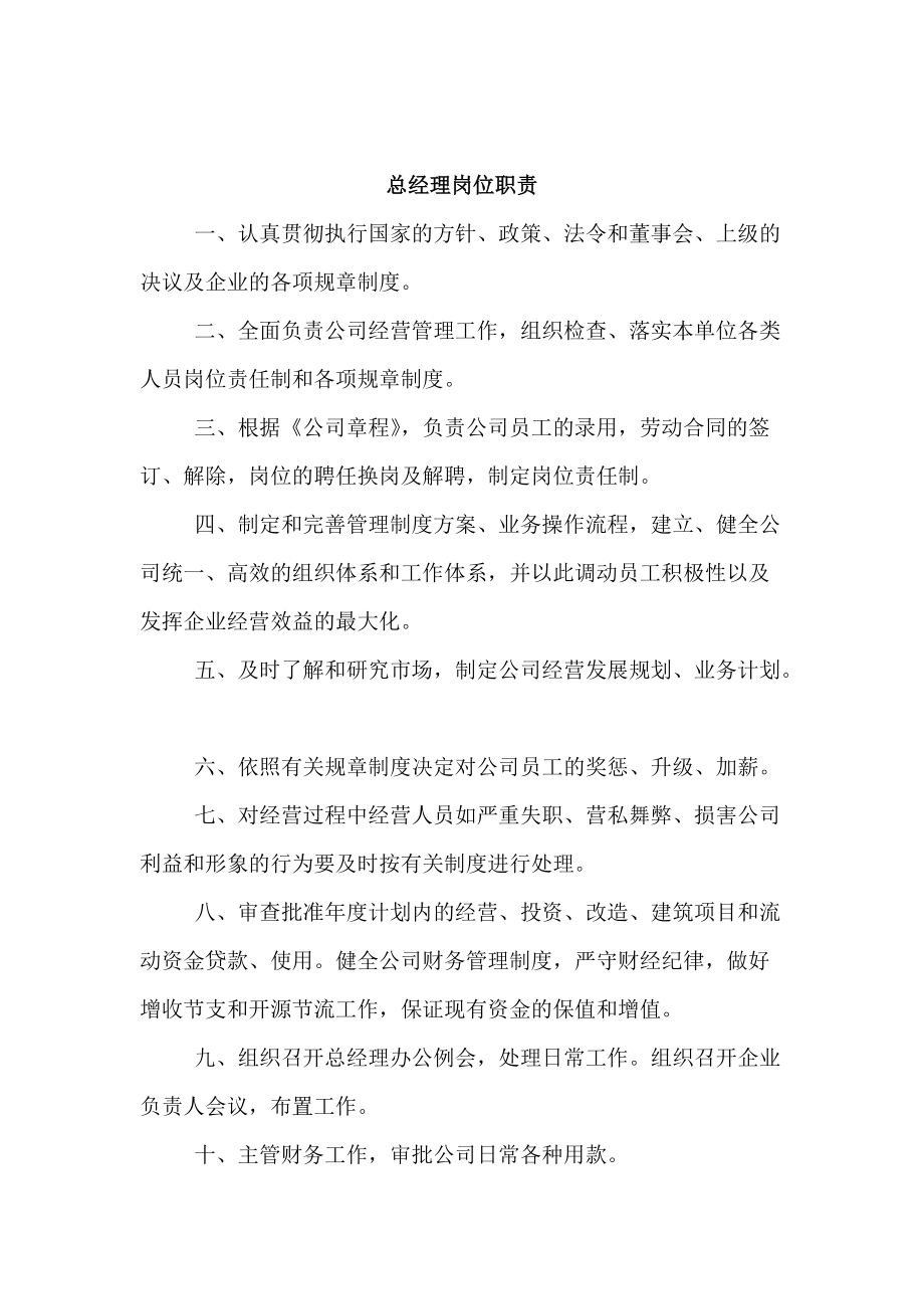 建筑公司全部职能部门、管理人员岗位职责(DOC64页).doc_第2页