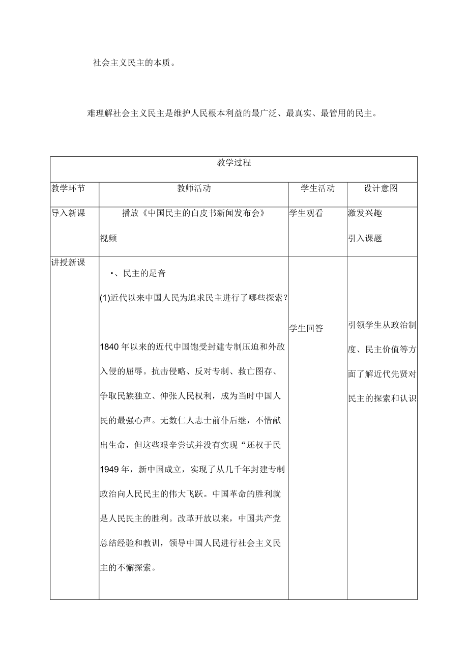 3.1 生活在新型民主国家 九年级道德与法治上册探究课堂同步教学设计（部编版）.docx_第2页