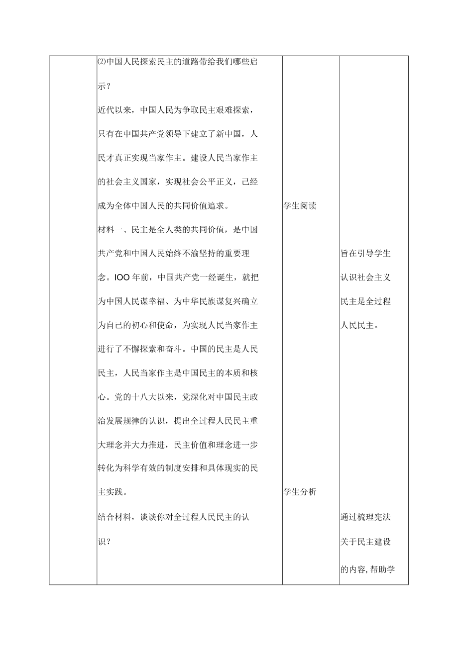 3.1 生活在新型民主国家 九年级道德与法治上册探究课堂同步教学设计（部编版）.docx_第3页