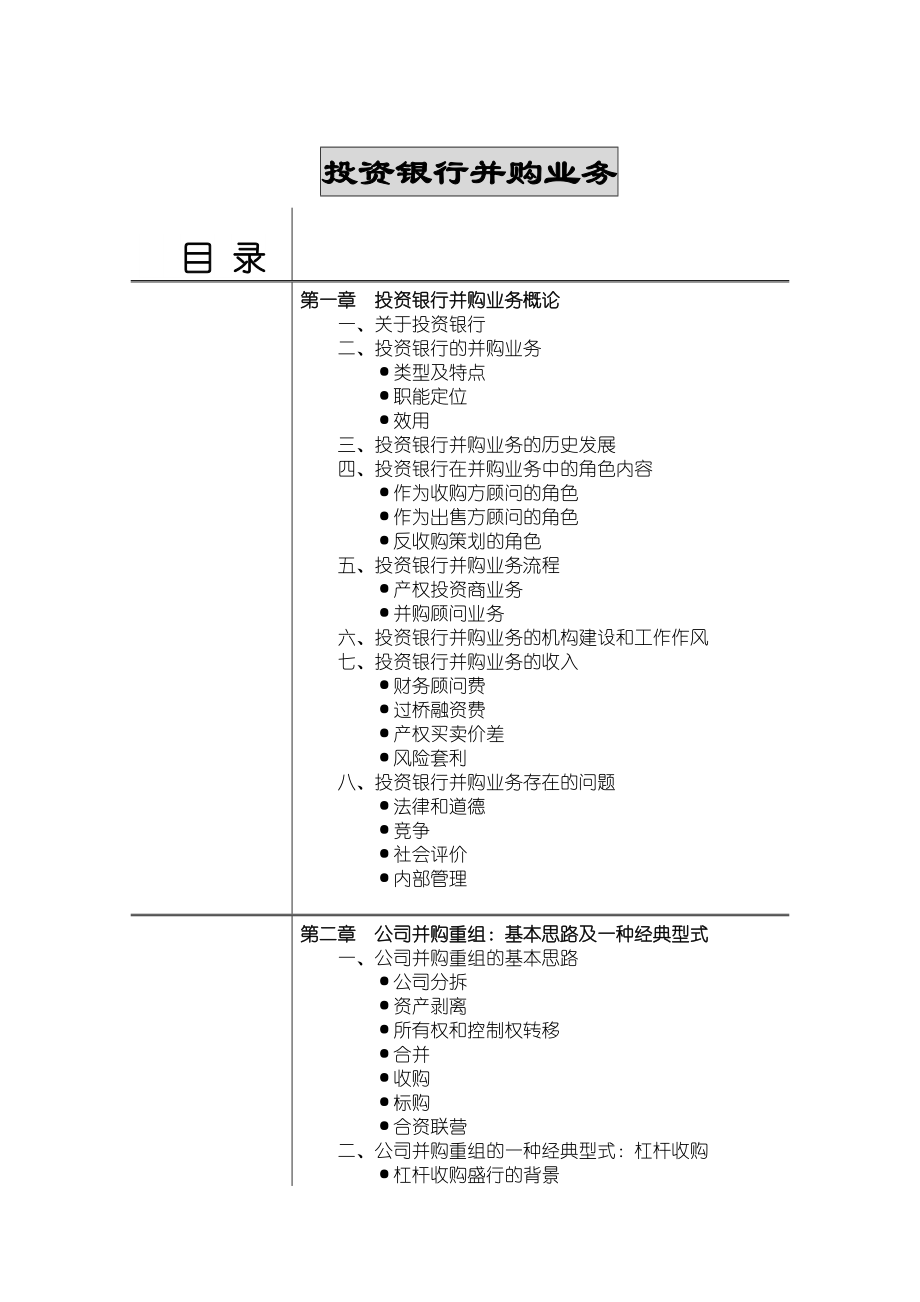 某上市公司并购重组的相关问题.docx_第3页