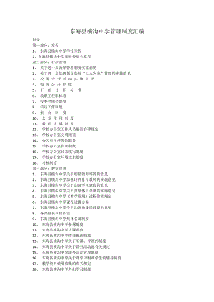 某中学管理制度汇编(DOCX 113页).docx