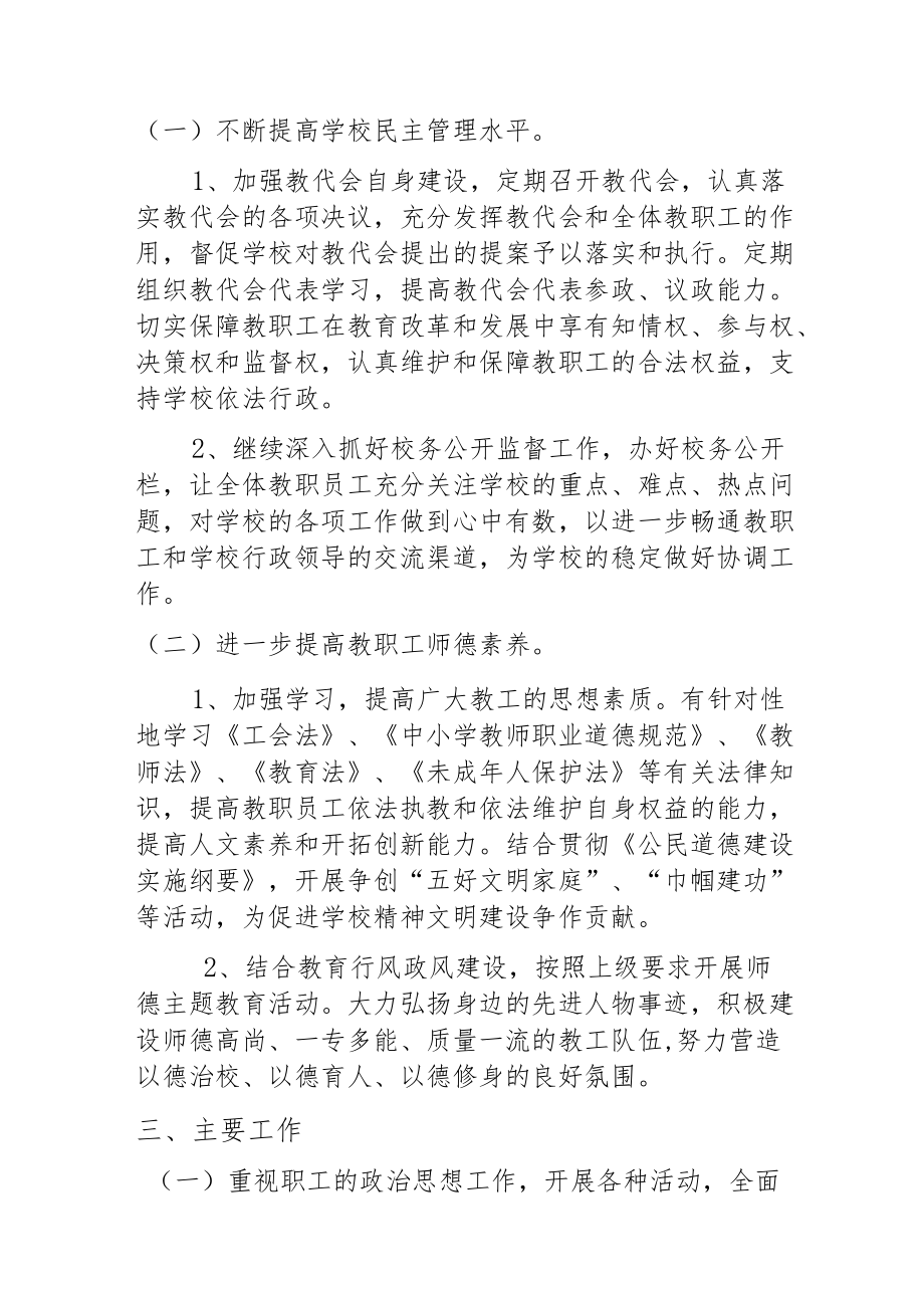 【新】学校工会计划及活动方案.docx_第2页