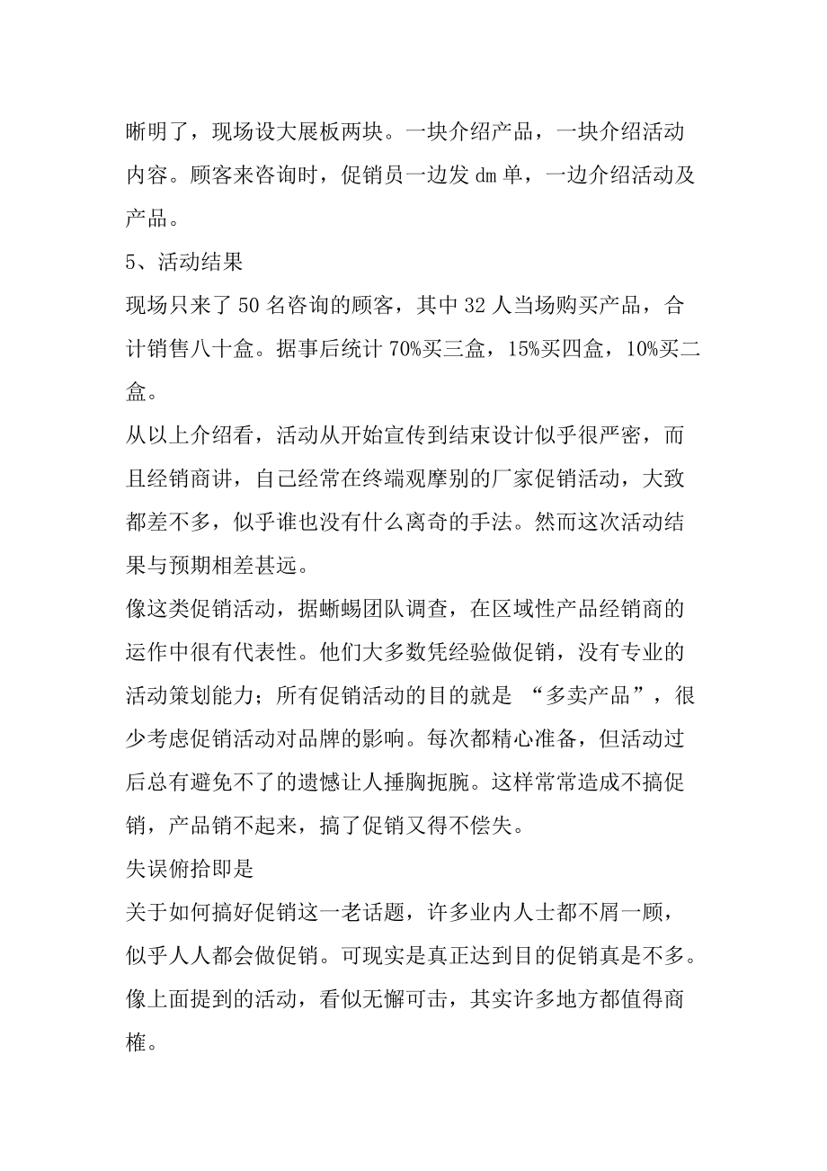 某商场全年促销活动策划方案.docx_第3页