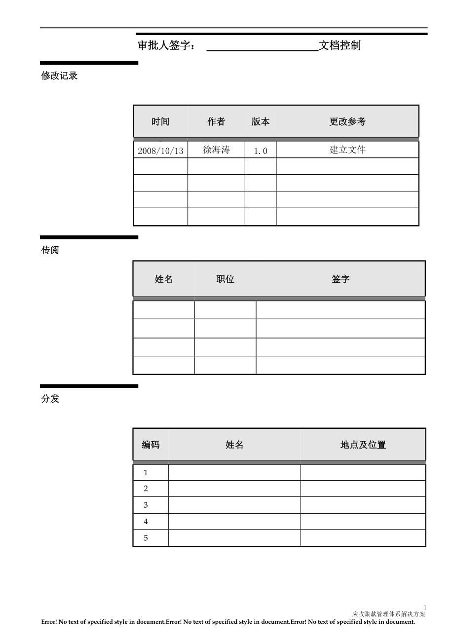 某公司财务管理体系解决方案.docx_第2页