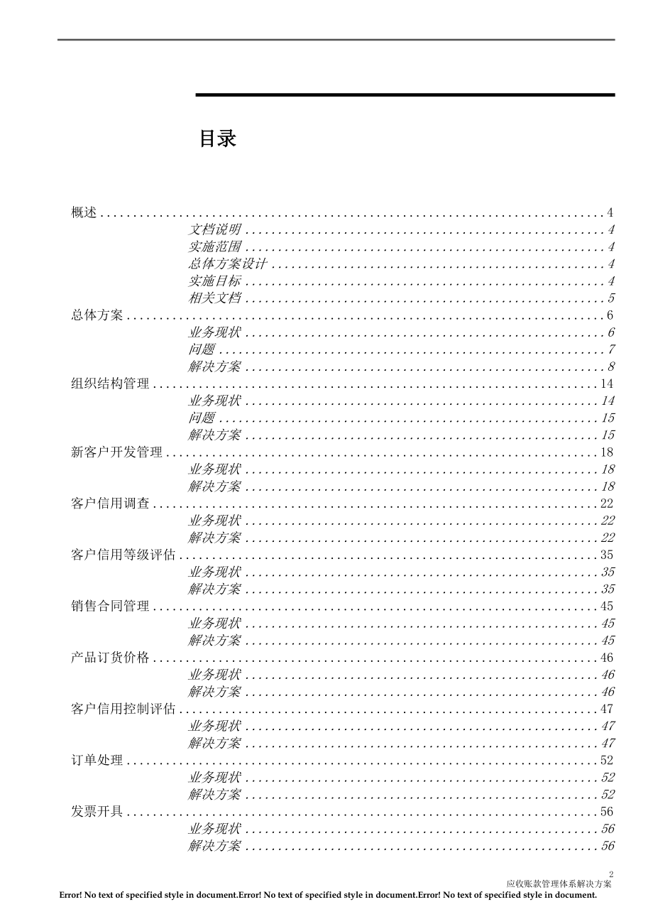 某公司财务管理体系解决方案.docx_第3页