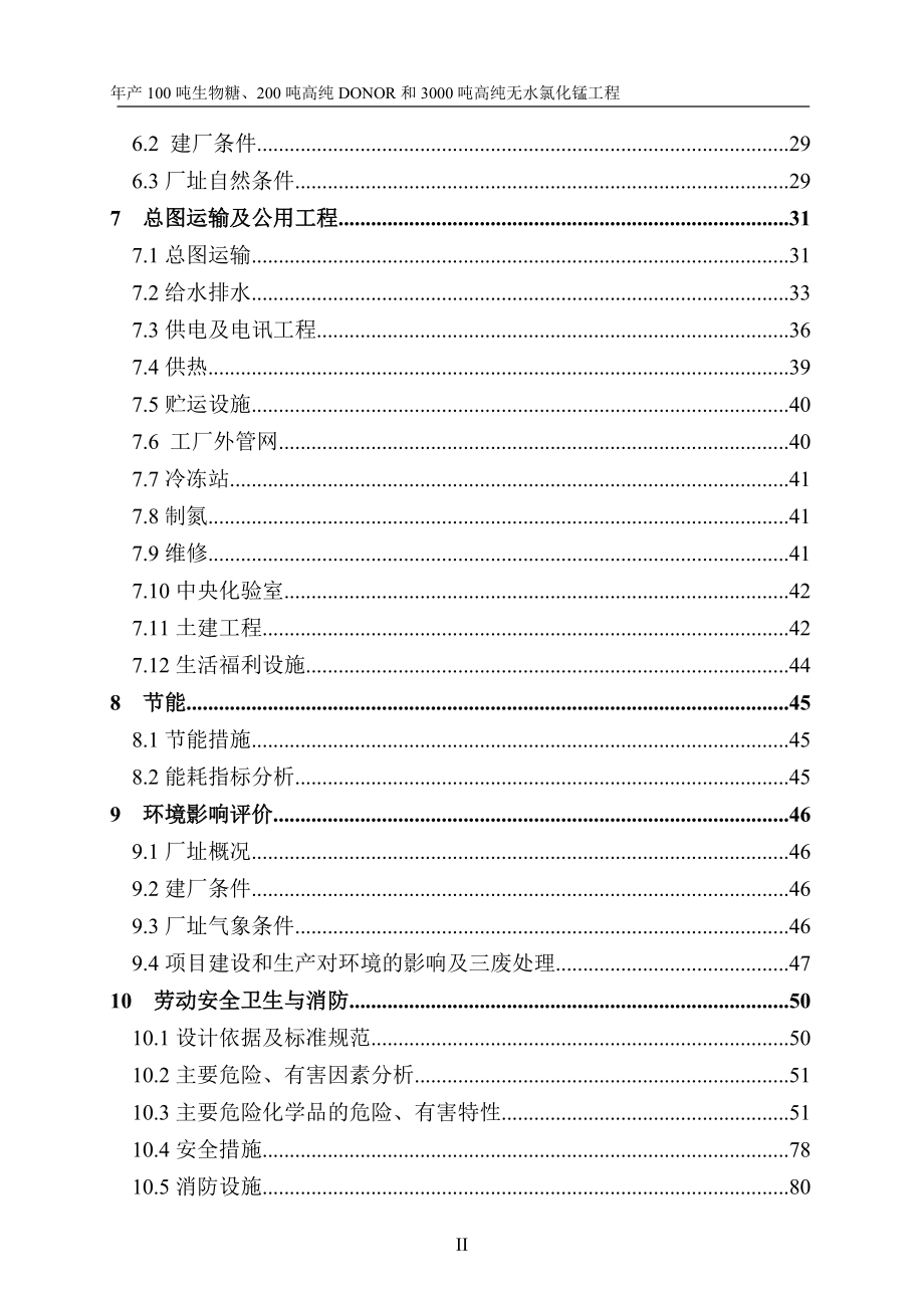 某化工厂可研报告(DOC99页).doc_第3页