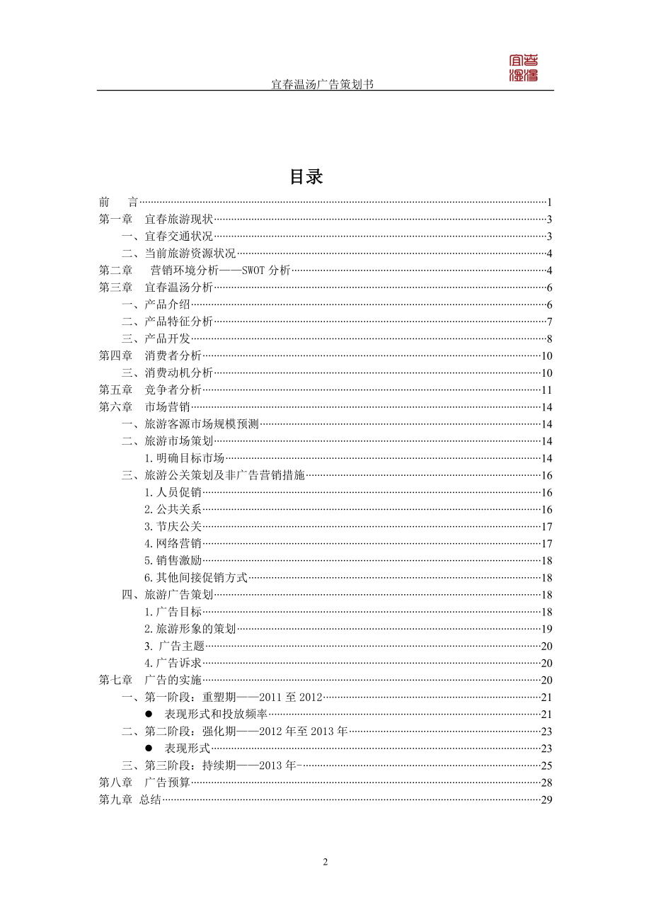 宜春温汤广告策划.docx_第3页