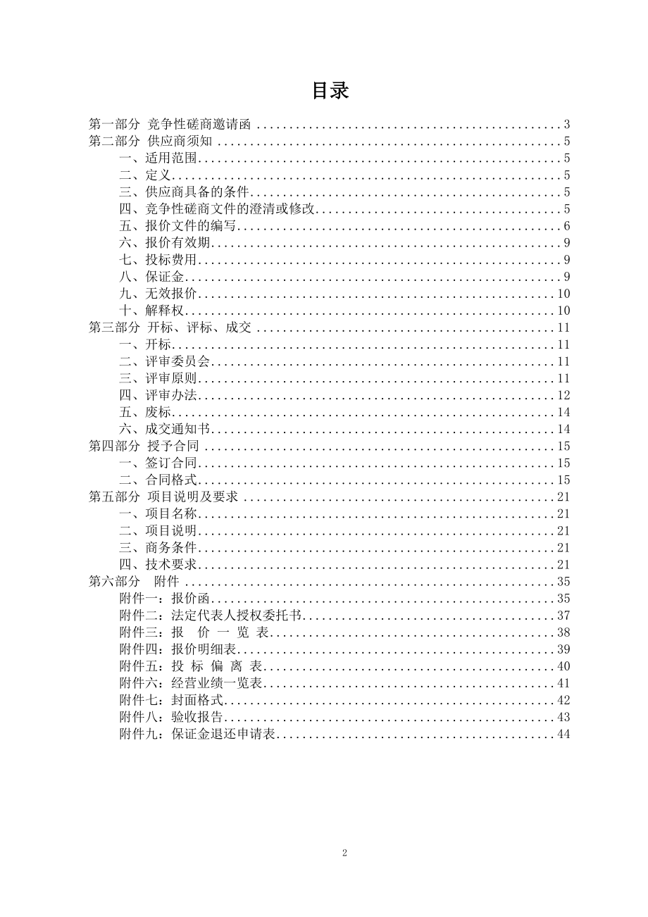 山东省青州荣军医院电剃安装更新采购竞争性磋商-最终-123.docx_第2页