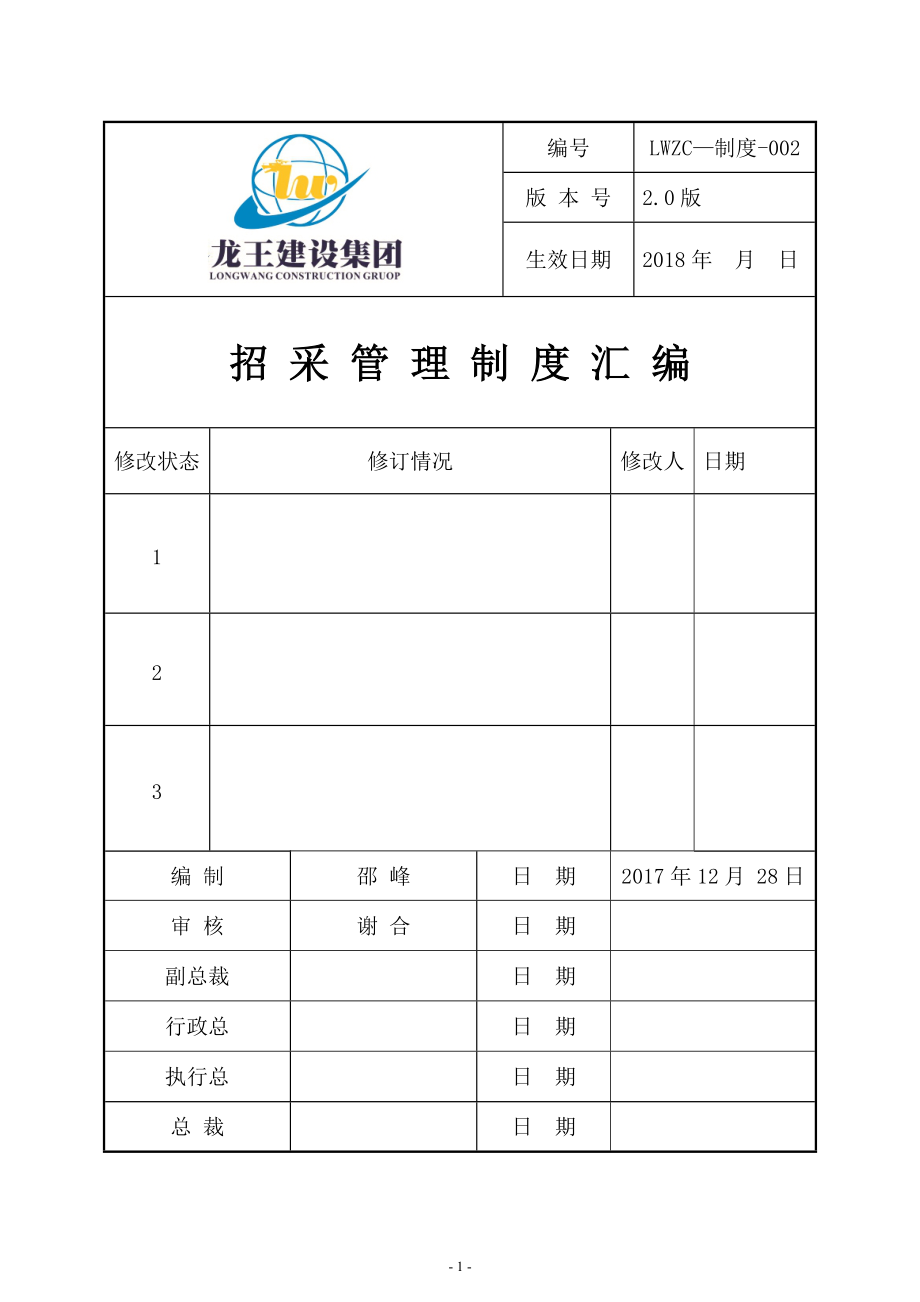 某公司招采管理中心制度汇编.docx_第2页