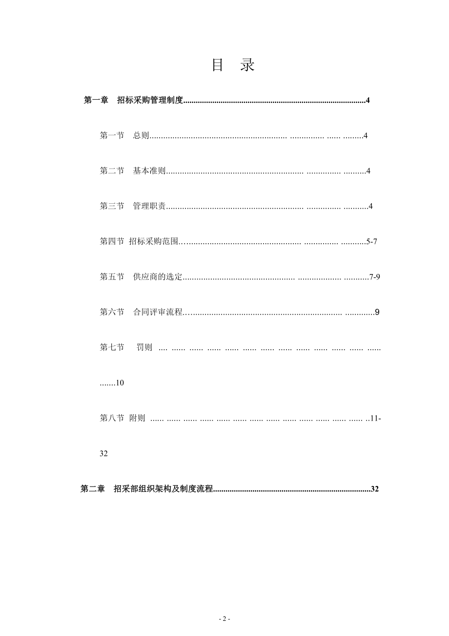 某公司招采管理中心制度汇编.docx_第3页