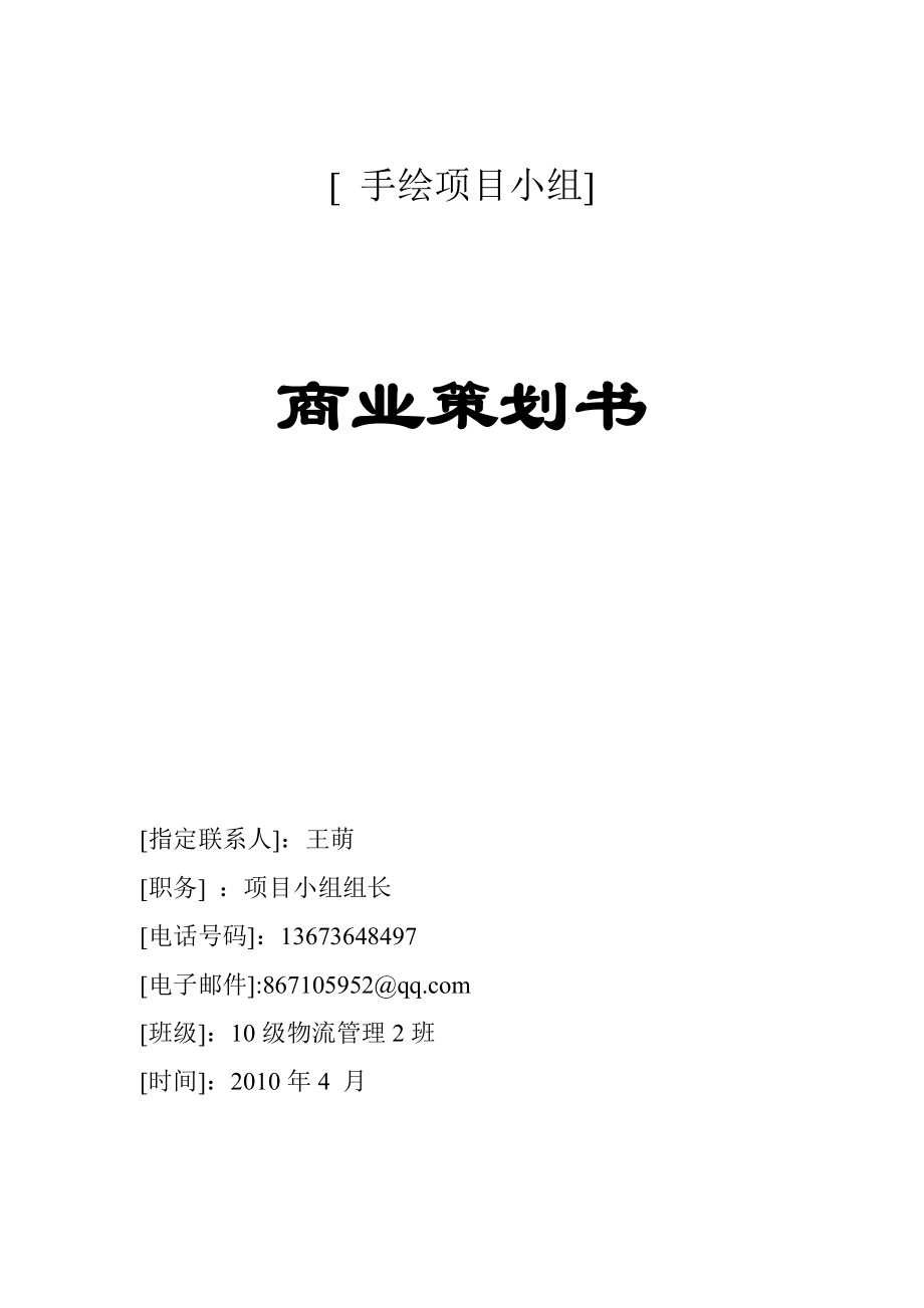 手绘项目--策划书(终稿).docx_第1页