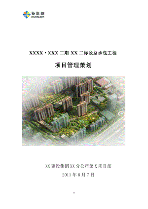 某住宅楼工程项目管理策划方案.docx