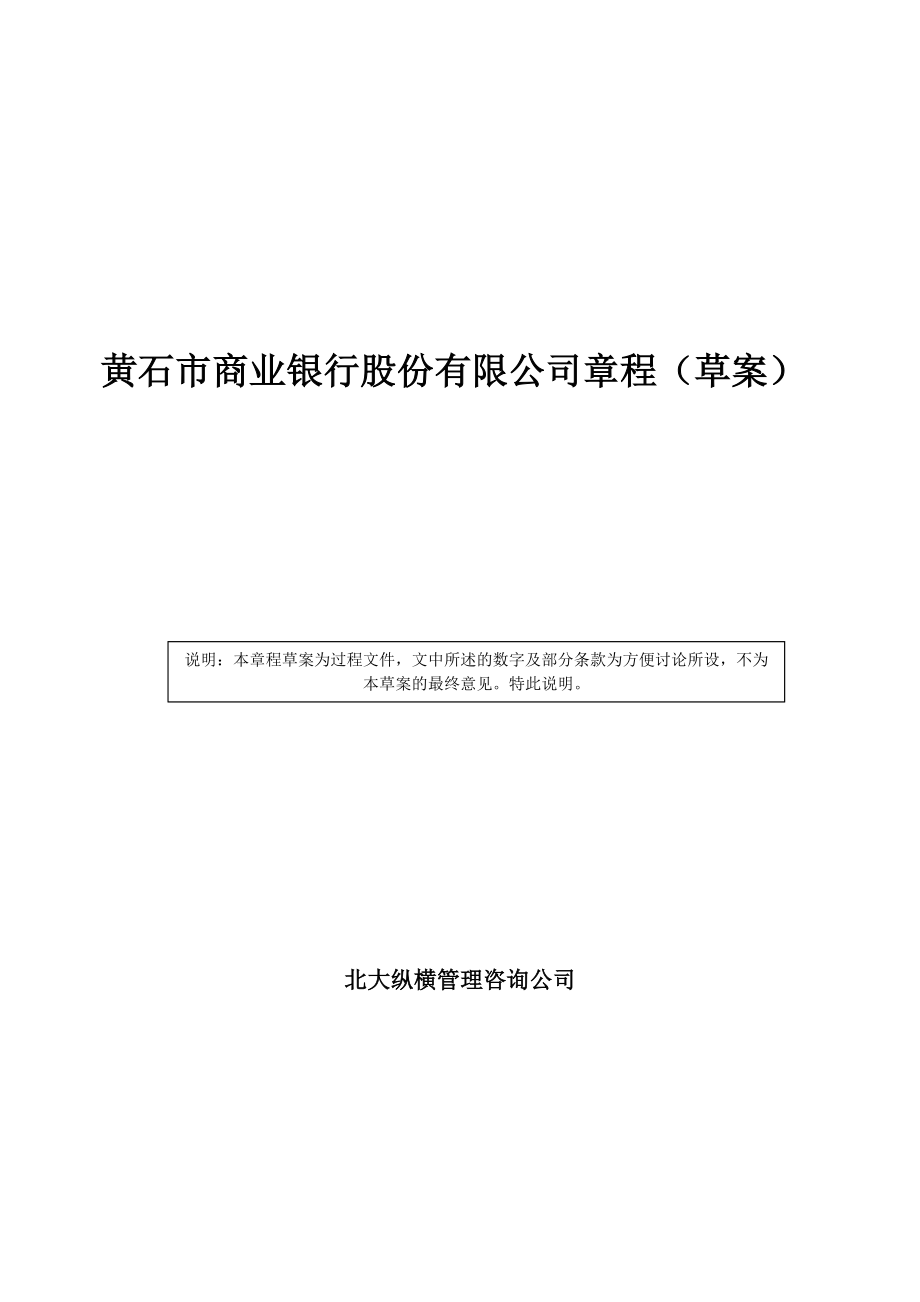 某市商业银行公司章程.docx_第1页