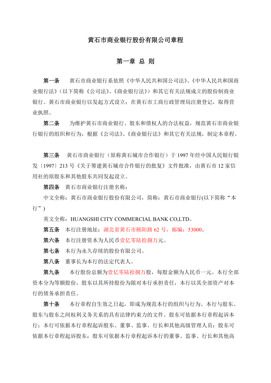 某市商业银行公司章程.docx_第3页