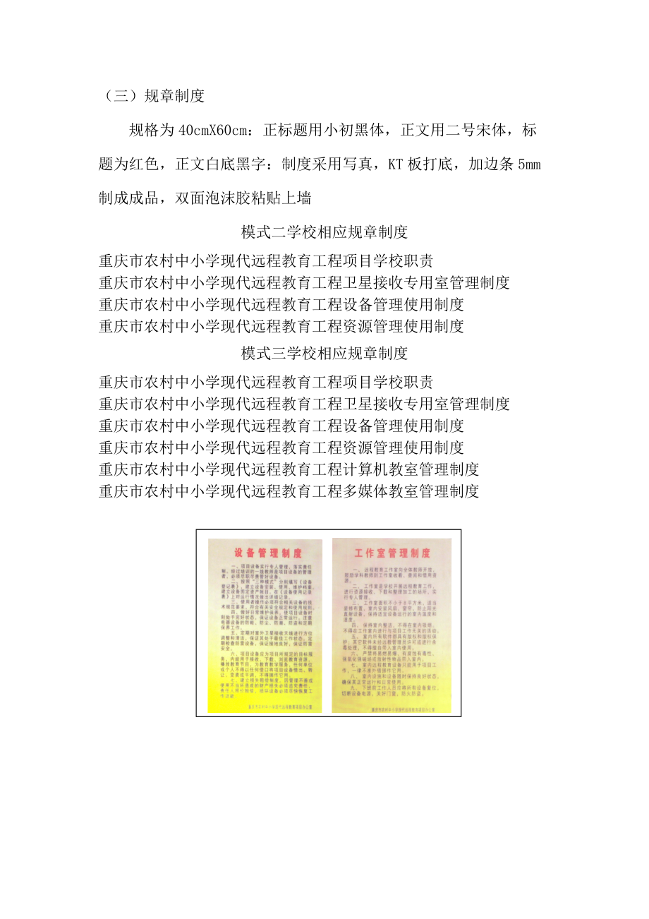 学校规章制度建设规范.docx_第2页