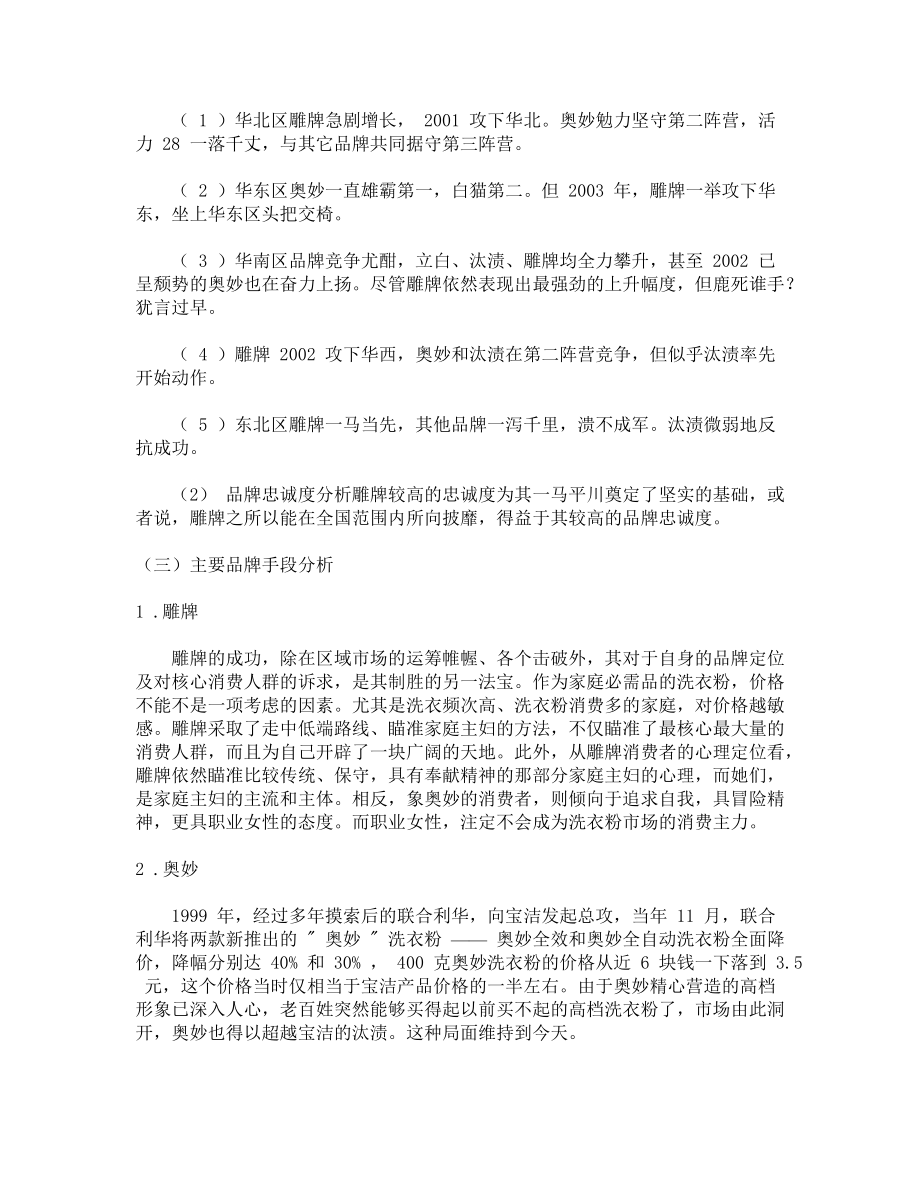 奇力洗衣粉广告策划书.docx_第3页