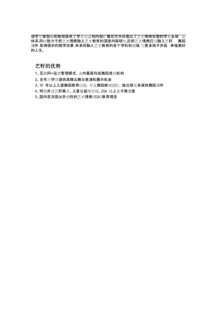 某互联网艺术培训机构规章制度汇编.docx_第2页