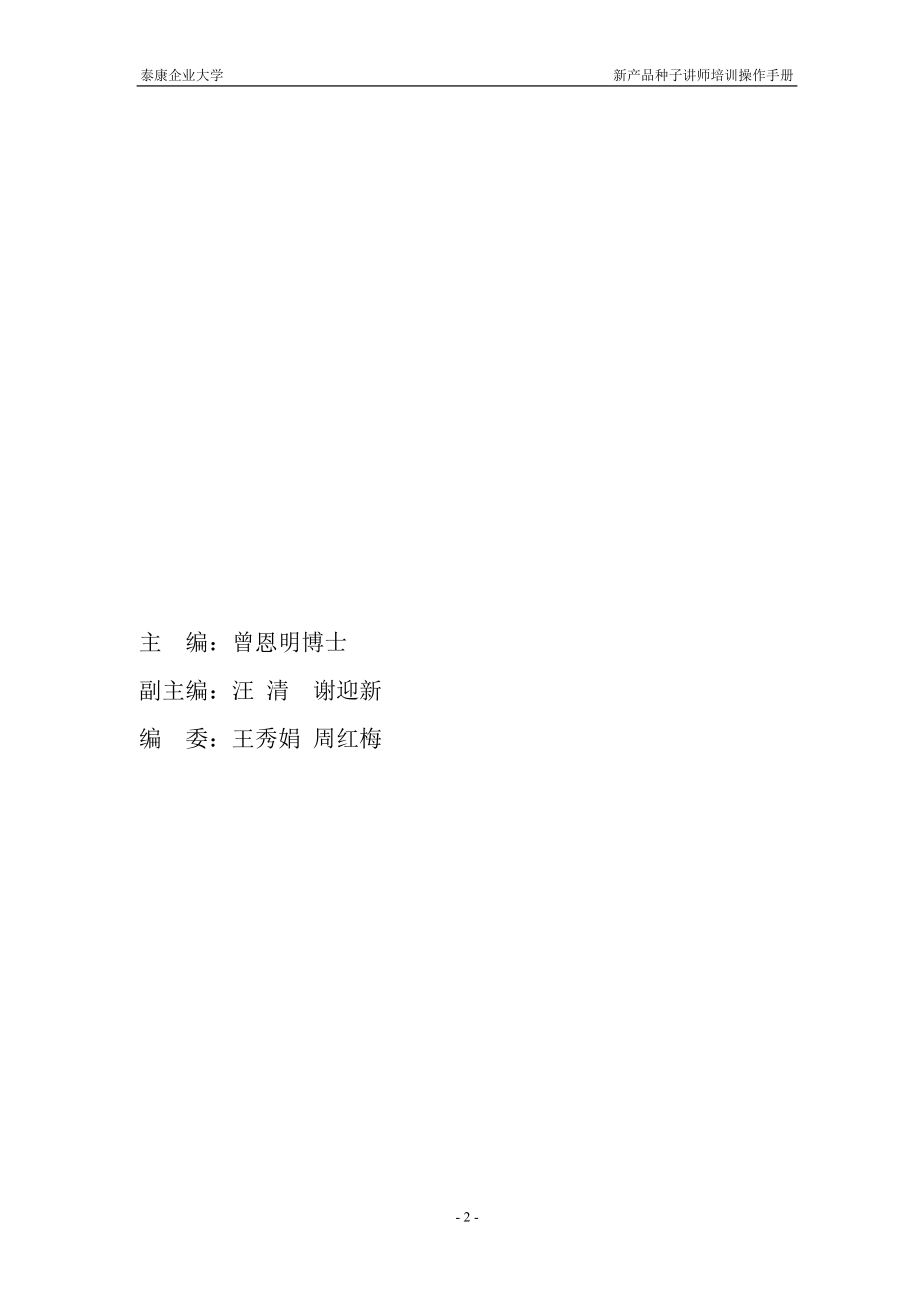 新产品种子讲师培训操作手册.docx_第2页