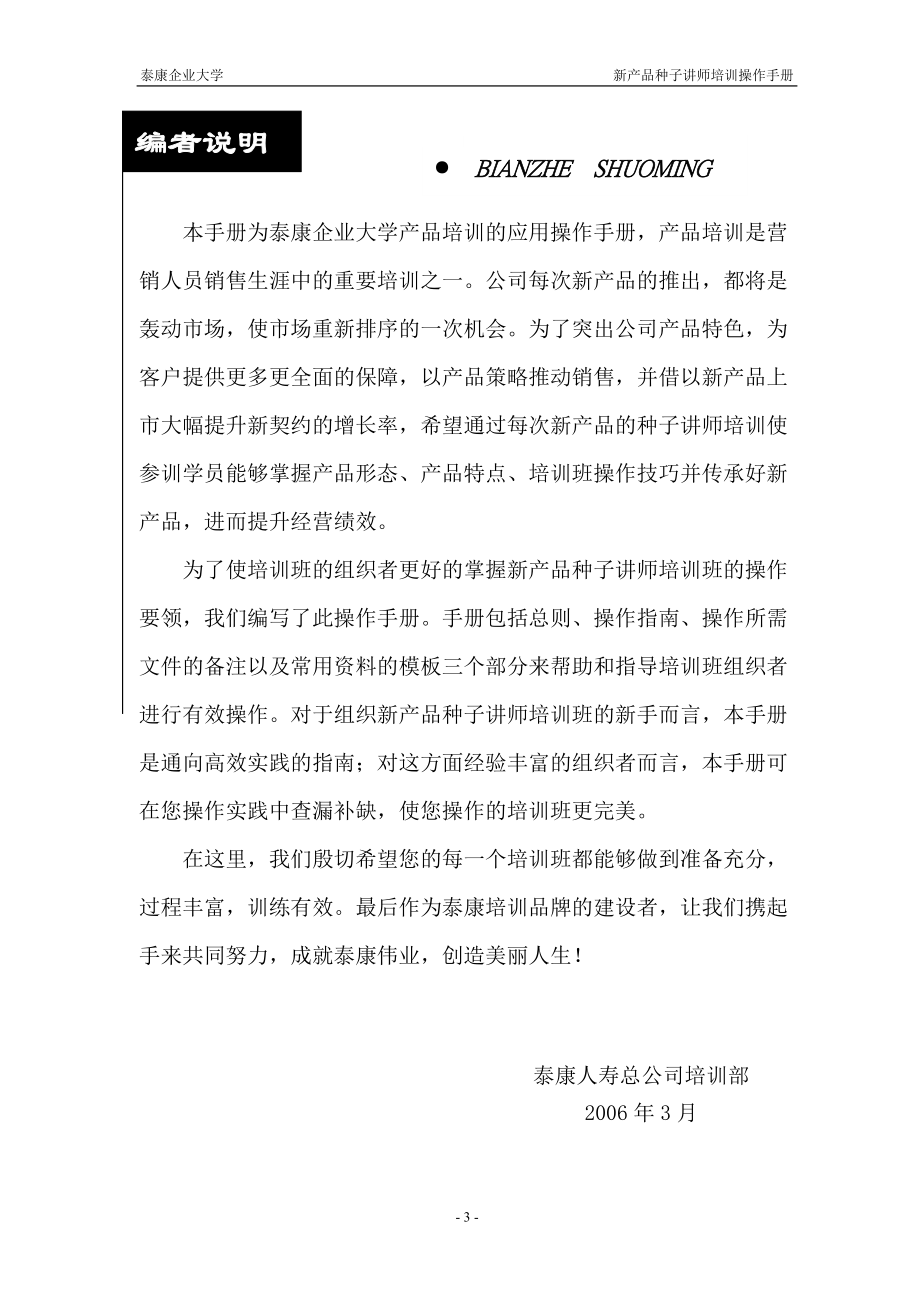 新产品种子讲师培训操作手册.docx_第3页