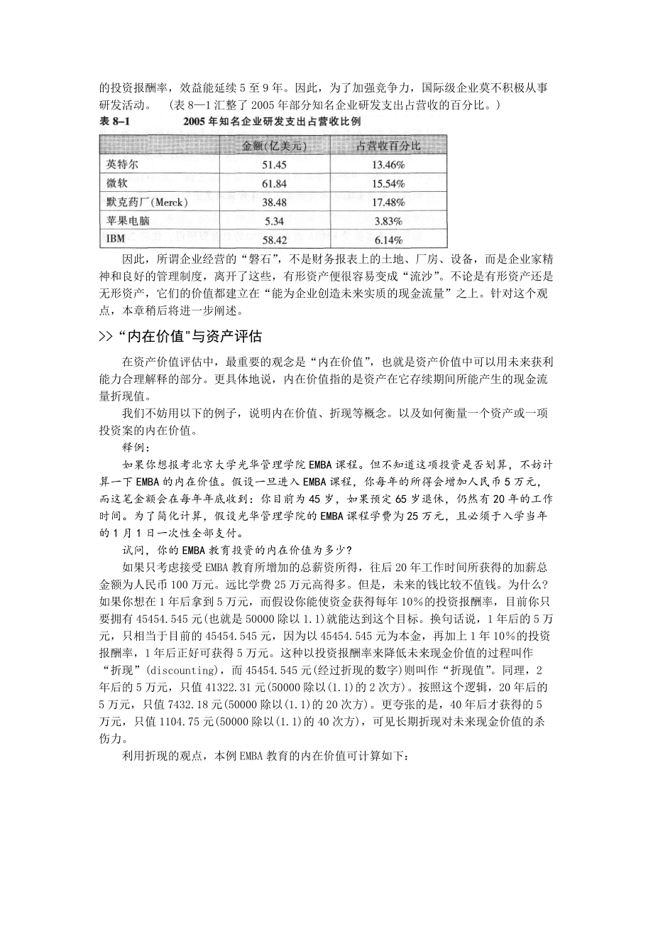 成功的经营管理绩效是获得较高的股东权益报酬率.docx_第2页