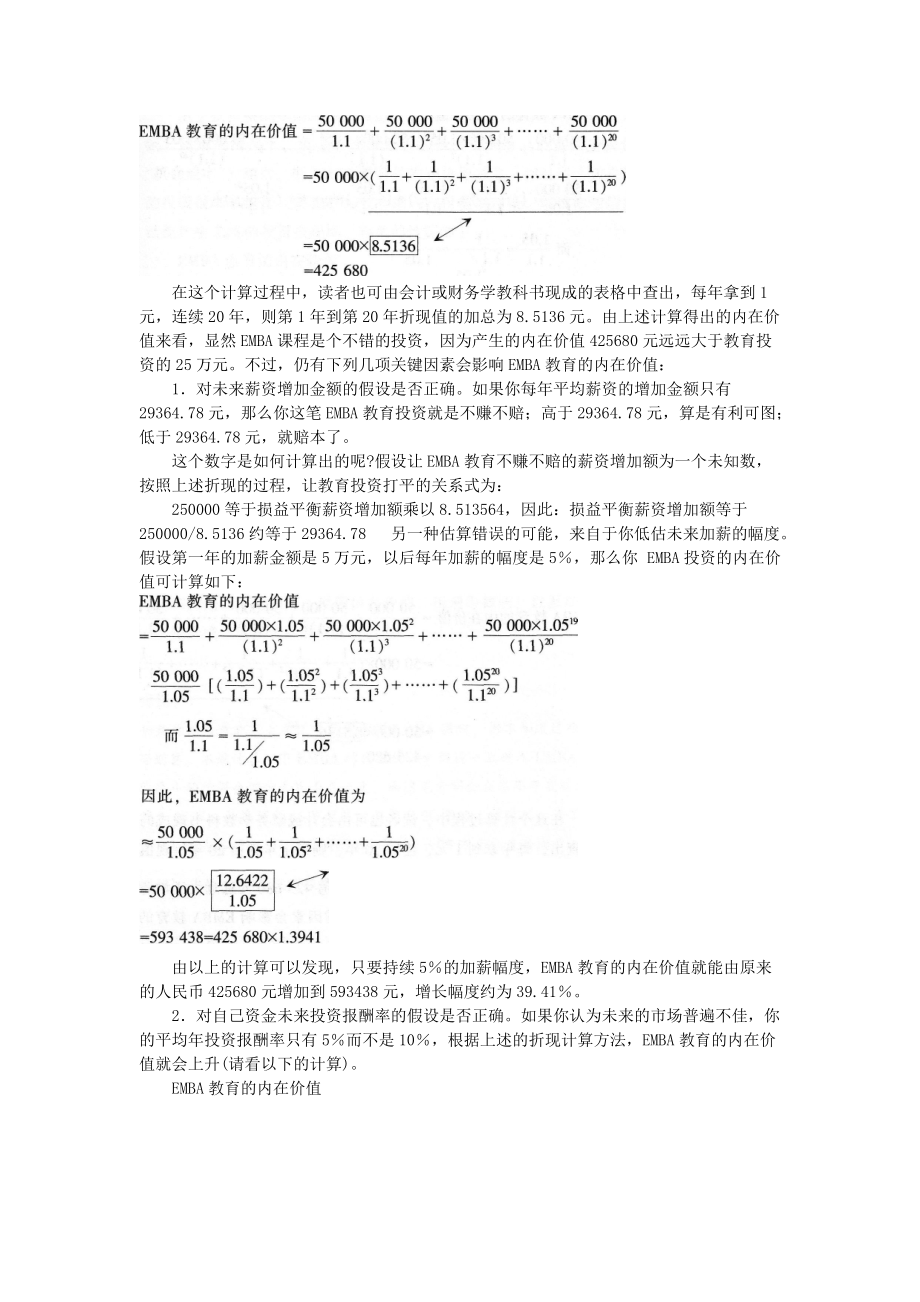 成功的经营管理绩效是获得较高的股东权益报酬率.docx_第3页