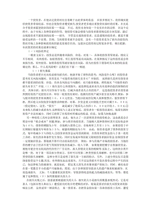 投资风险知识培训资料.docx