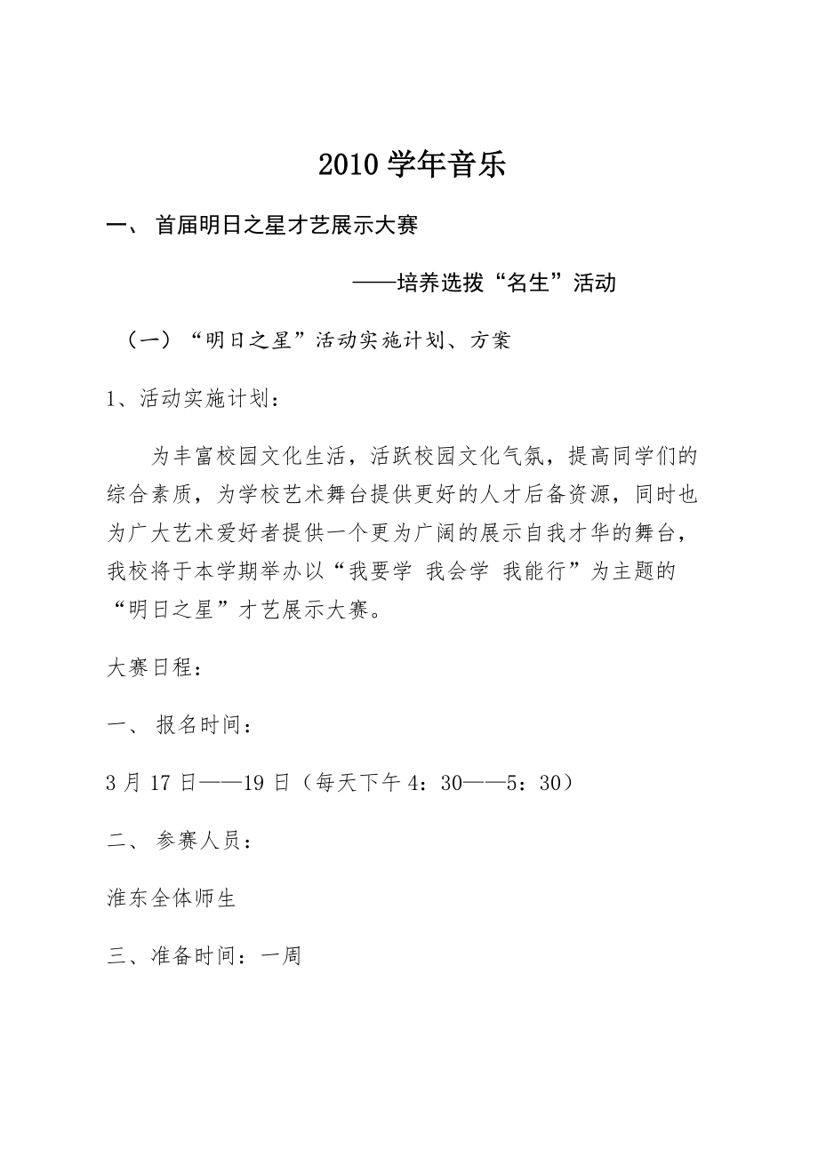 某年六一活动策划方案.docx_第1页