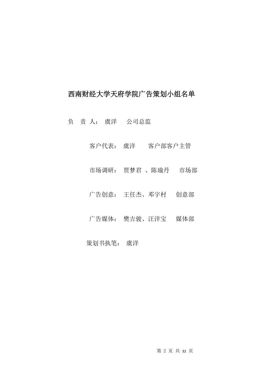 某学院品牌知名度策划书.docx_第2页