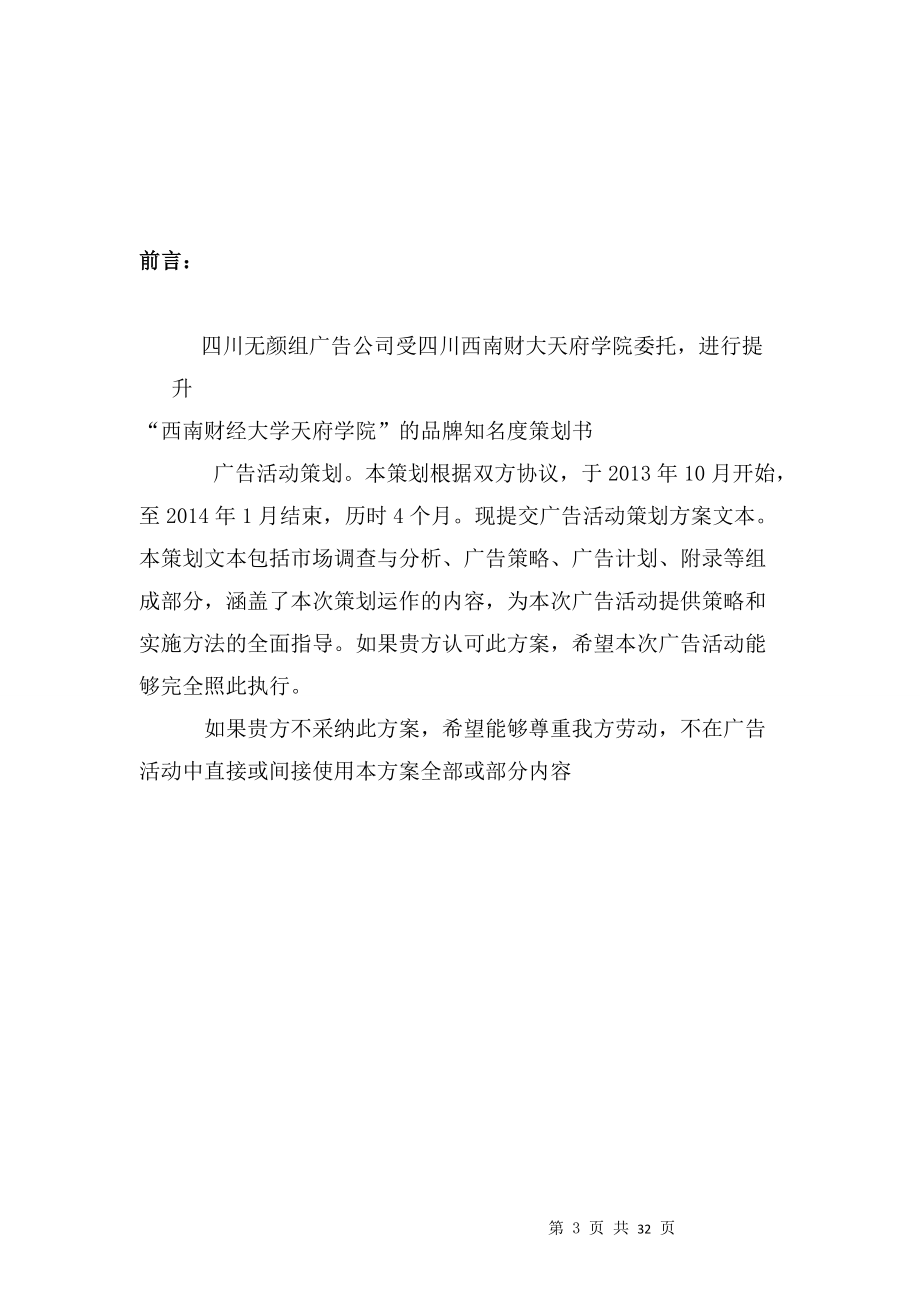 某学院品牌知名度策划书.docx_第3页