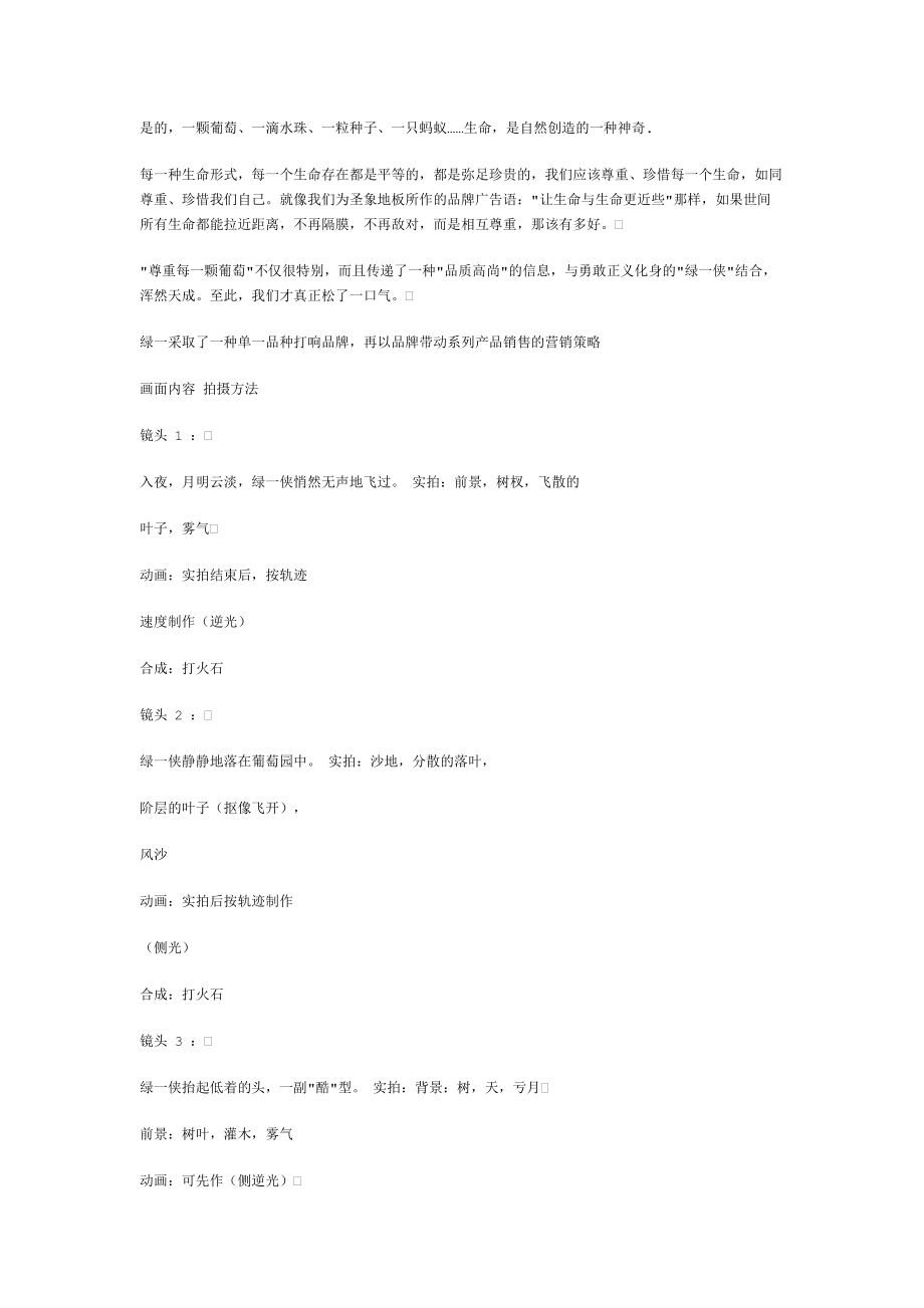 叶茂中谈策划.docx_第3页