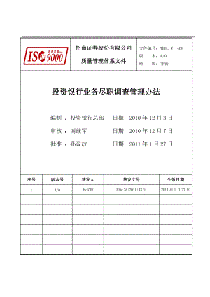 投资银行业务尽职调查管理办法.docx