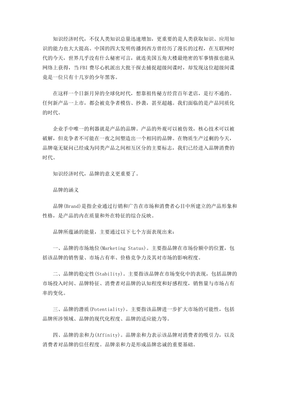 广告策划的基本原理.docx_第2页