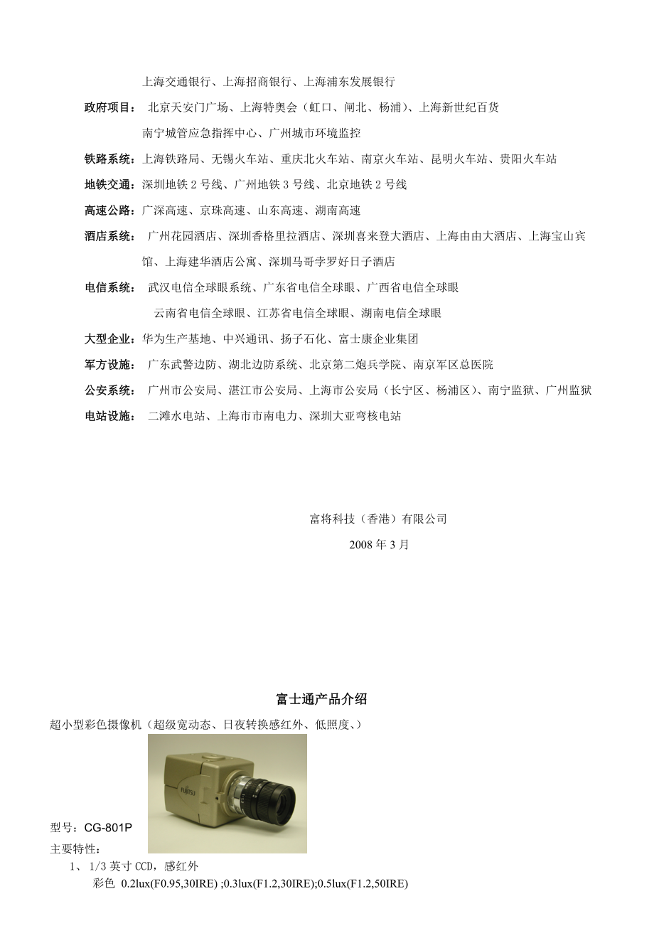 富士通公司与产品介绍.docx_第3页