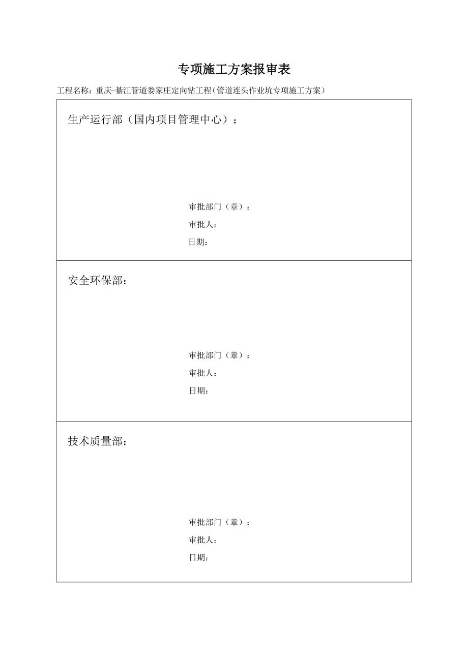 某工程有限公司管道连头作业坑专项施工方案.docx_第2页