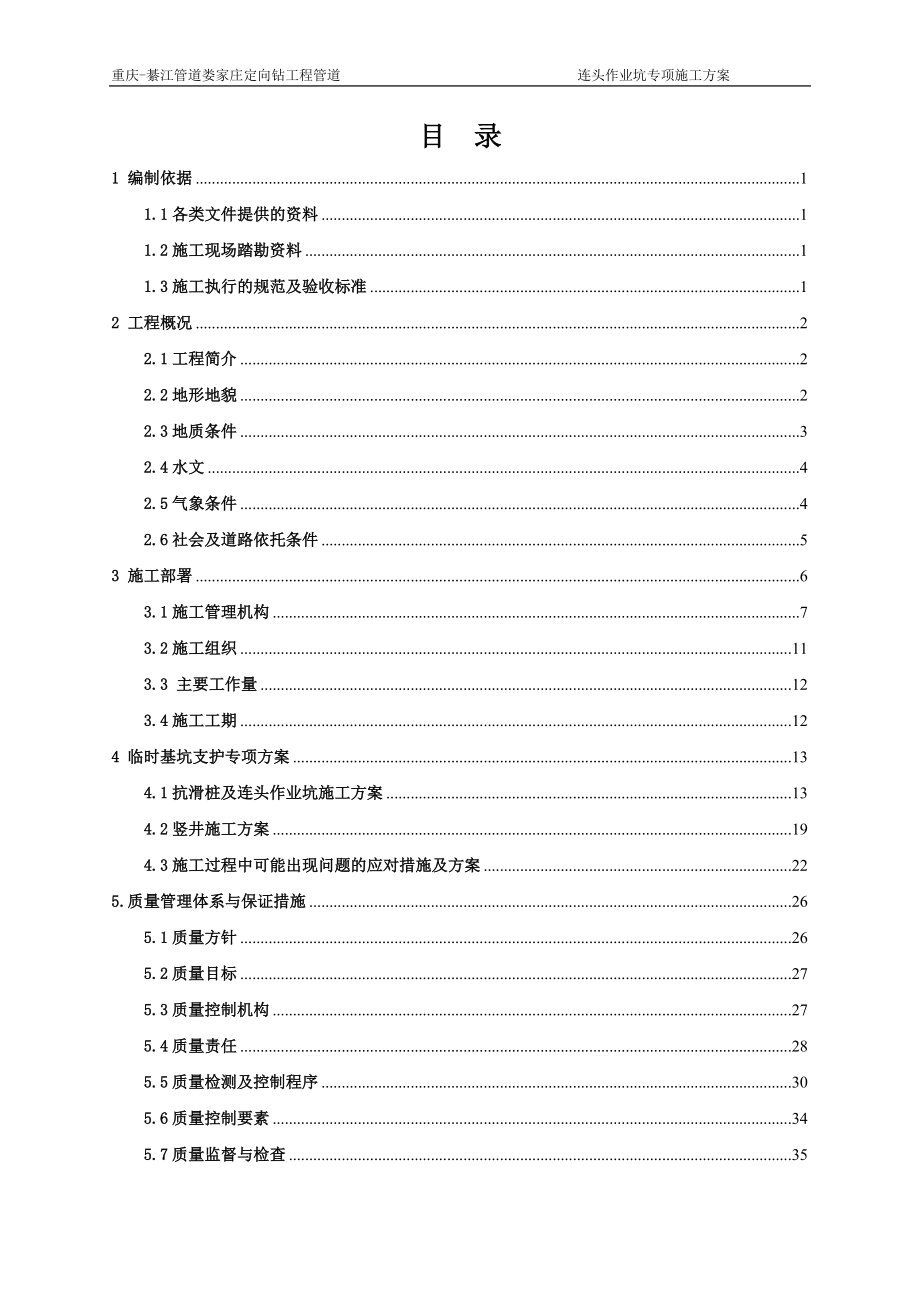 某工程有限公司管道连头作业坑专项施工方案.docx_第3页