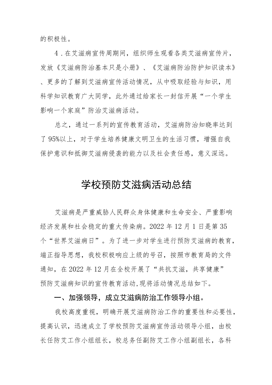 2022年学校世界艾滋病日宣传活动总结范文3篇.docx_第3页