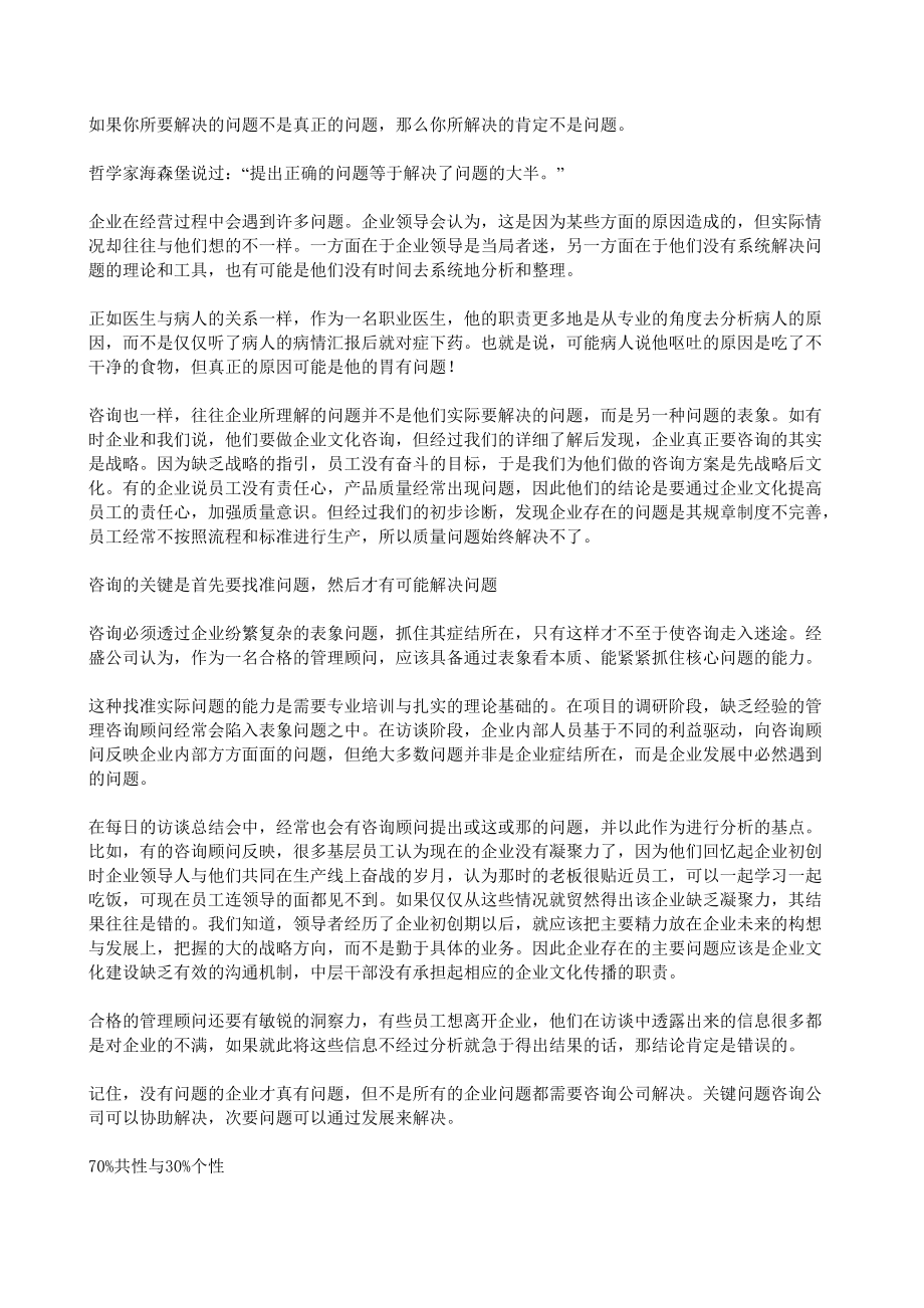 思维.决定一切.docx_第3页