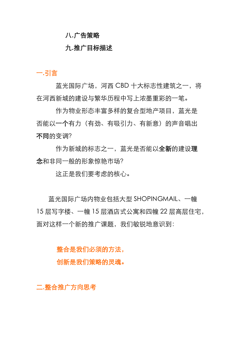 某国际广场项目推广策划报告.docx_第2页