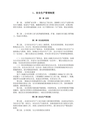 某公司安全生产管理制度汇编(DOC 156页).docx