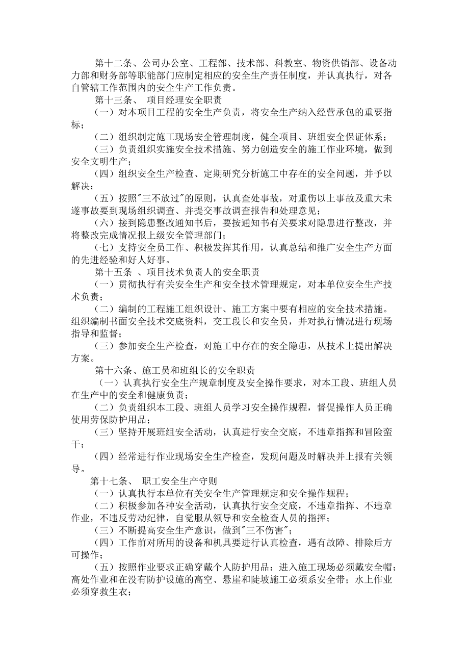 某公司安全生产管理制度汇编(DOC 156页).docx_第3页