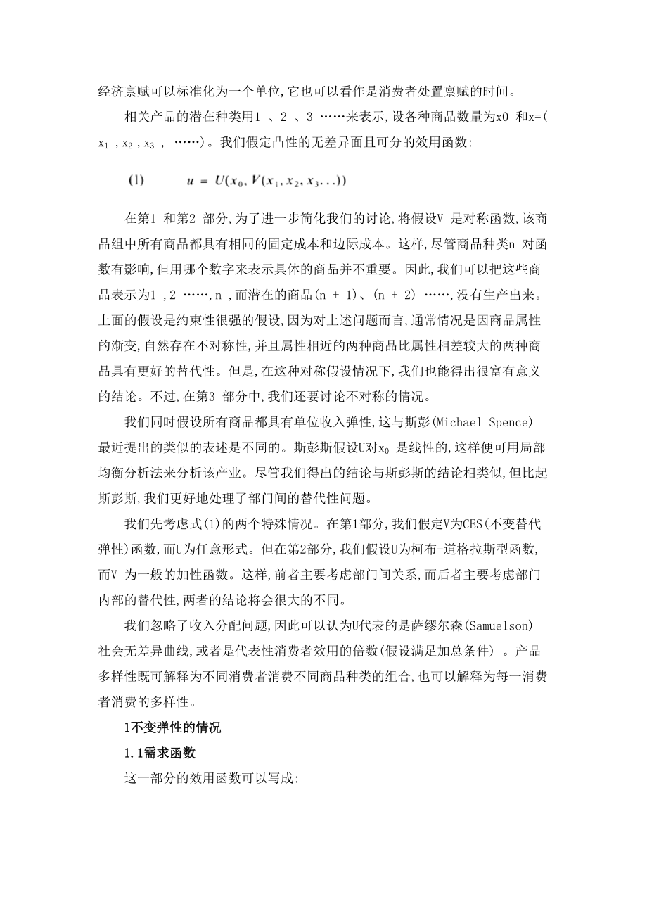 垄断性竞争与优化产品多样化.docx_第2页